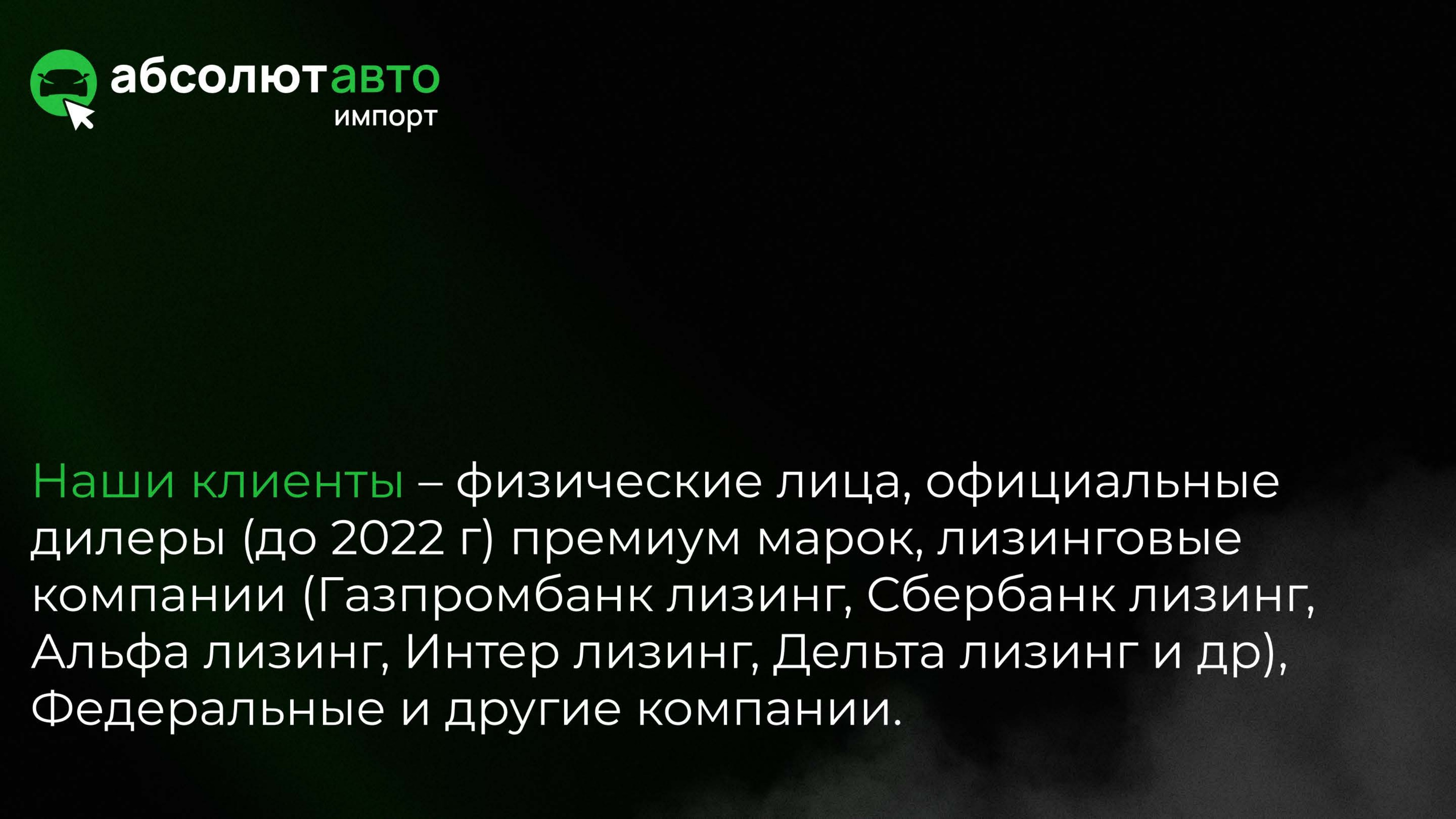 Презентация АбсолютАвто, страница 4